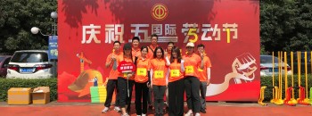 87578.com建设应邀参加三埠街道庆“五一国际劳动节”趣味运动会
