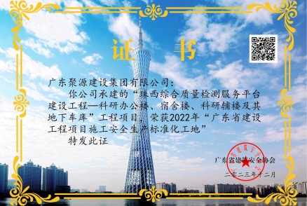 2022年广东省建设工程项目施工安全生产标准化工地