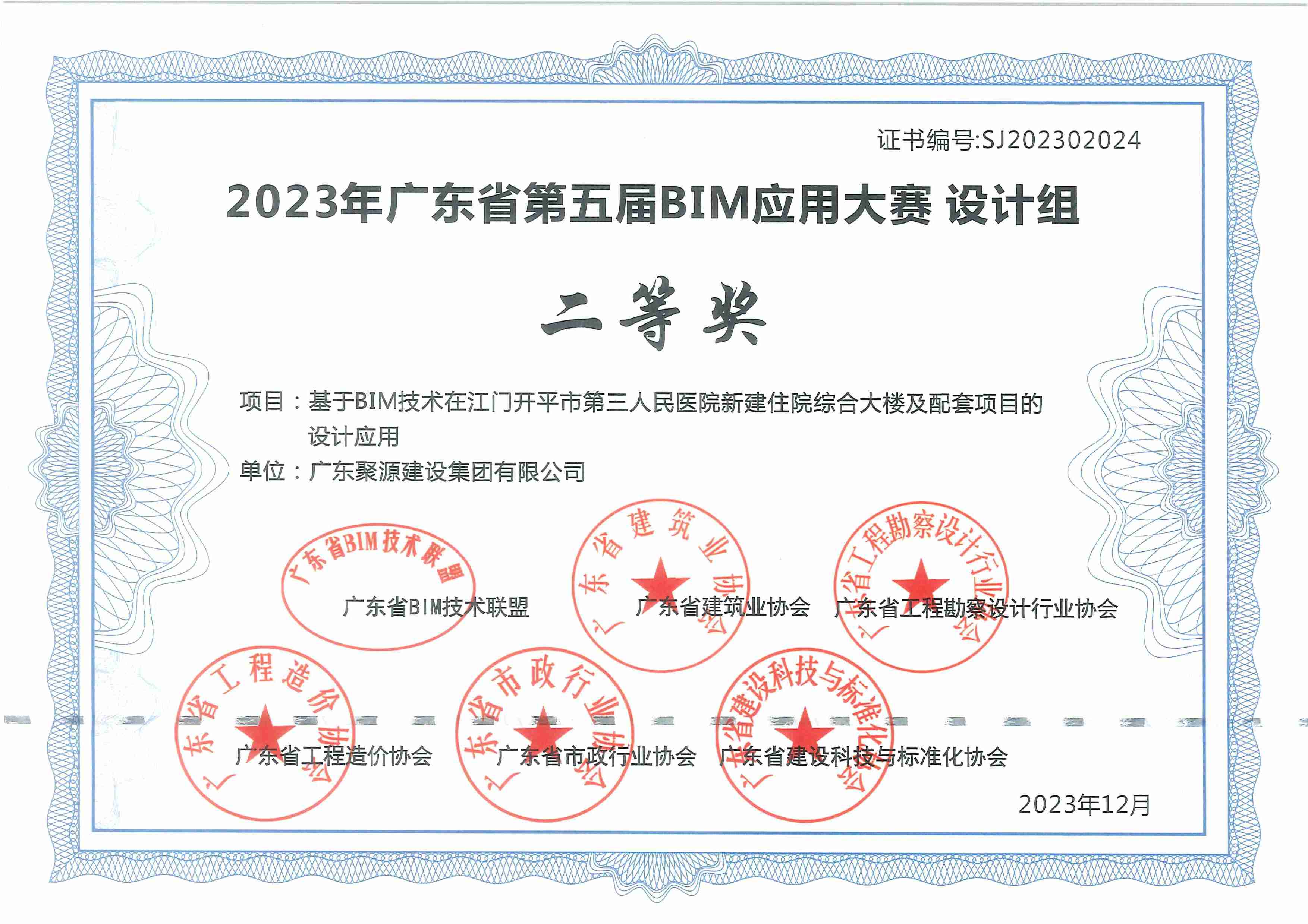 2023年广东省第五届BIM应用大赛 设计组 二等奖 （广东87578.com建设集团有限公司）.jpg